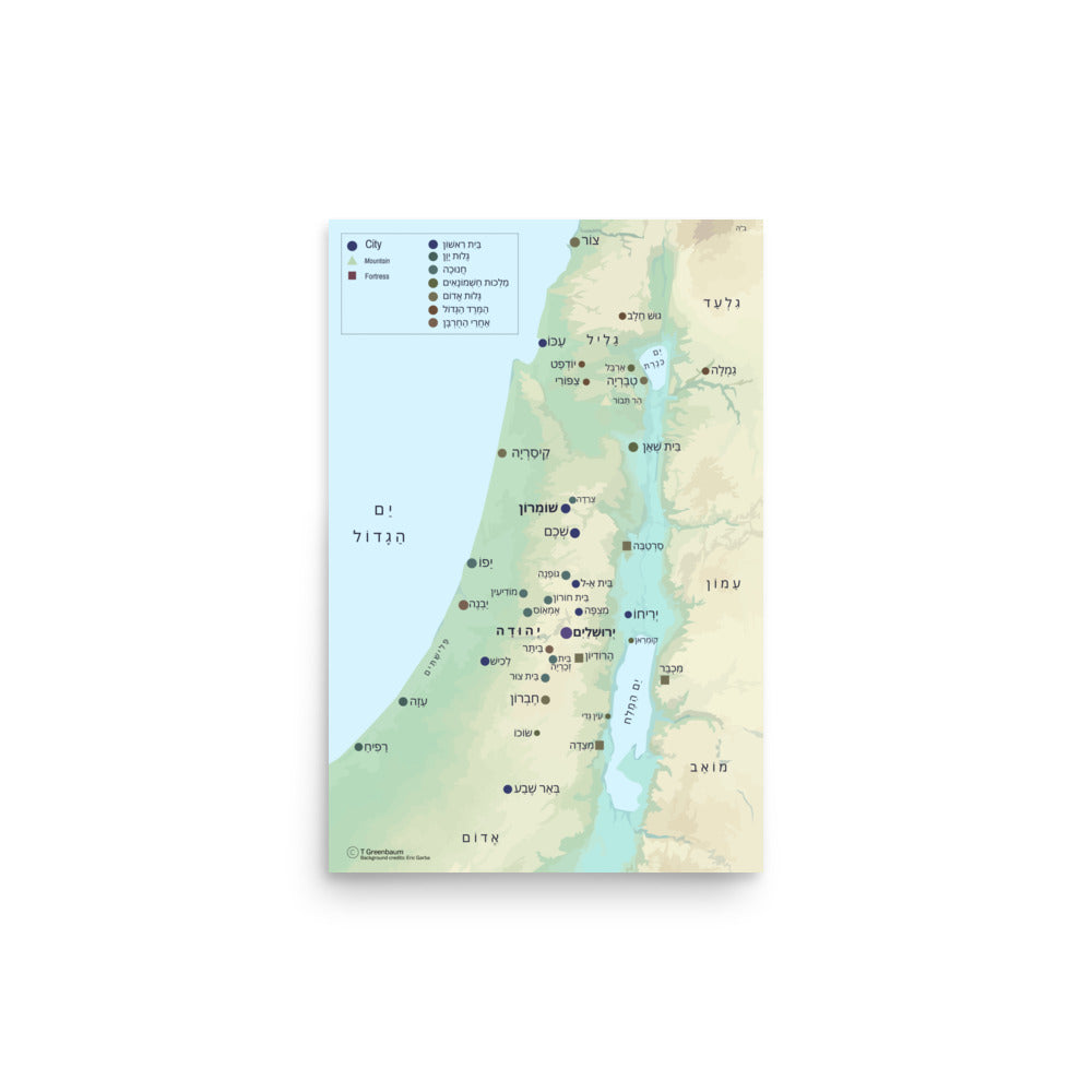 Map of Eretz Yisrael - Bayis Sheini